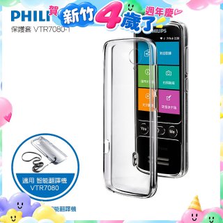 486第四代翻譯機 飛利浦小黑專用保護套