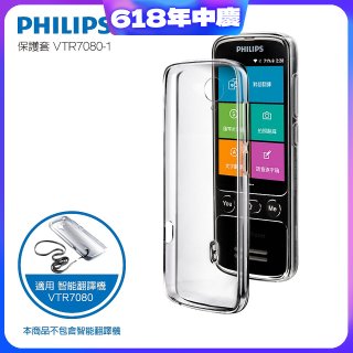 486第四代翻譯機 飛利浦小黑專用保護套