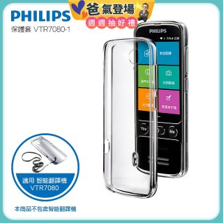486第四代翻譯機 飛利浦小黑專用保護套