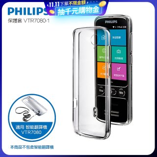 486第四代翻譯機 飛利浦小黑專用保護套