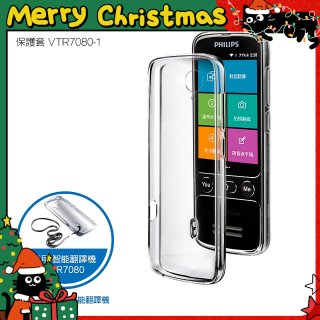 486第四代翻譯機 飛利浦小黑專用保護套