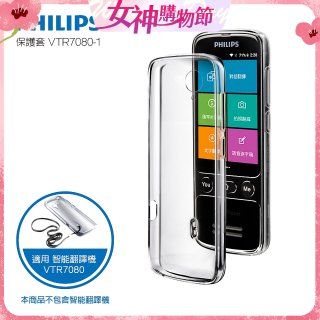 486第四代翻譯機 飛利浦小黑專用保護套