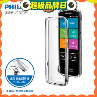 486第四代翻譯機 飛利浦小黑專用保護套