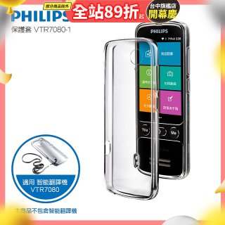 486第四代翻譯機 飛利浦小黑專用保護套