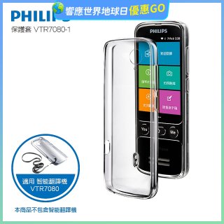 486第四代翻譯機 飛利浦小黑專用保護套