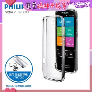 486第四代翻譯機 飛利浦小黑專用保護套