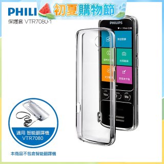 486第四代翻譯機 飛利浦小黑專用保護套