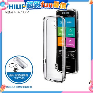 486第四代翻譯機 飛利浦小黑專用保護套