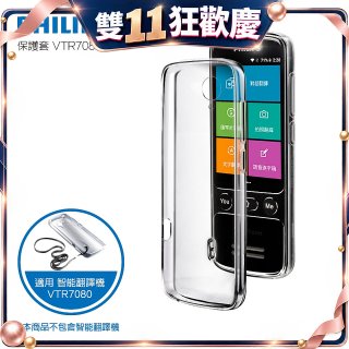 486第四代翻譯機 飛利浦小黑專用保護套