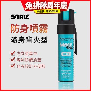 【美國沙豹】隨身背夾型 486防身噴劑 薄荷綠