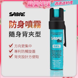 【美國沙豹】隨身背夾型 486防身噴劑 薄荷綠