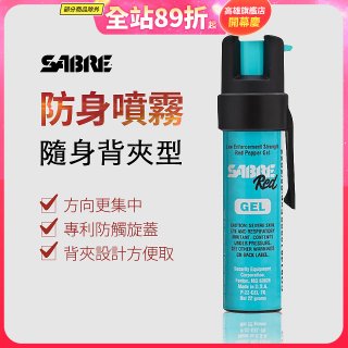【美國沙豹】隨身背夾型 486防身噴劑 薄荷綠
