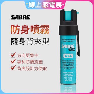 【美國沙豹】隨身背夾型 486防身噴劑 薄荷綠