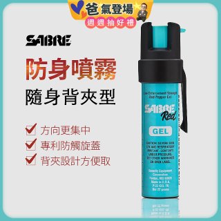 【美國沙豹】隨身背夾型 486防身噴劑 薄荷綠