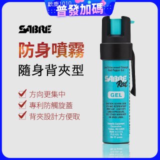 【美國沙豹】隨身背夾型 486防身噴劑 薄荷綠
