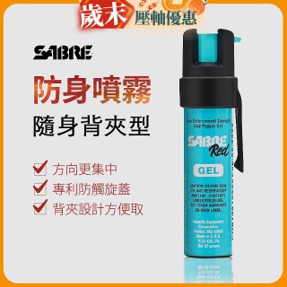 【美國沙豹】隨身背夾型 486防身噴劑 薄荷綠