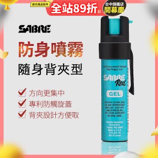 【美國沙豹】隨身背夾型 486防身噴劑 薄荷綠