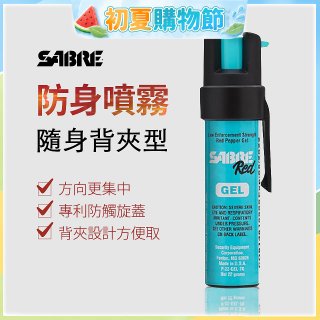【美國沙豹】隨身背夾型 486防身噴劑 薄荷綠