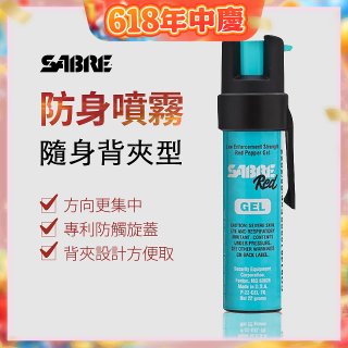 【美國沙豹】隨身背夾型 486防身噴劑 薄荷綠