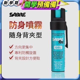 【美國沙豹】隨身背夾型 486防身噴劑 薄荷綠