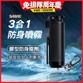 【美國沙豹】3合1膠型防身噴劑 黑色