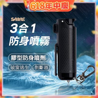 【美國沙豹】3合1膠型防身噴劑 黑色