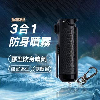 【美國沙豹】3合1膠型防身噴劑 黑色