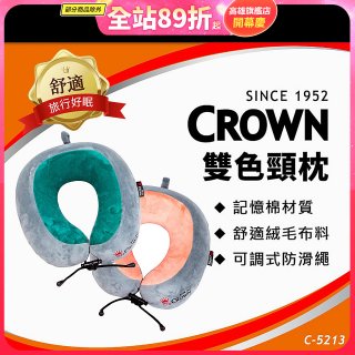 CROWN 雙色記憶棉頸枕C-5213