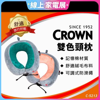 CROWN 雙色記憶棉頸枕C-5213