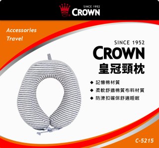 CROWN 捲皮U型記憶棉頸枕C-5215 