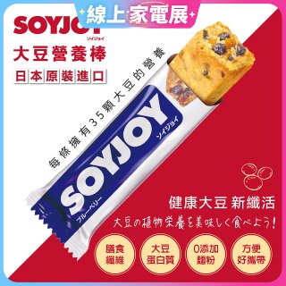 SOYJOY大豆營養棒 藍莓【蛋奶素】