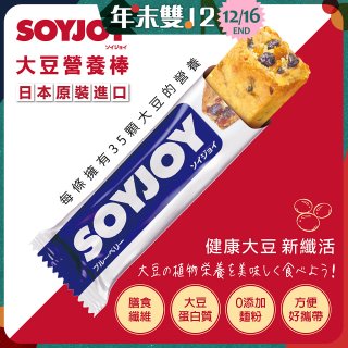 SOYJOY大豆營養棒 藍莓【蛋奶素】