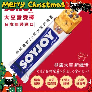 SOYJOY大豆營養棒 藍莓【蛋奶素】