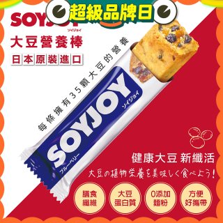 SOYJOY大豆營養棒 藍莓【蛋奶素】