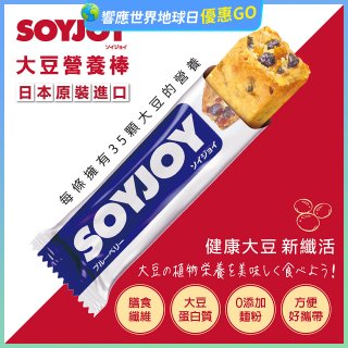 SOYJOY大豆營養棒 藍莓【蛋奶素】