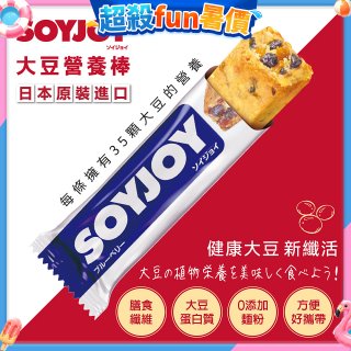 SOYJOY大豆營養棒 藍莓【蛋奶素】