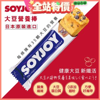 SOYJOY大豆營養棒 藍莓【蛋奶素】