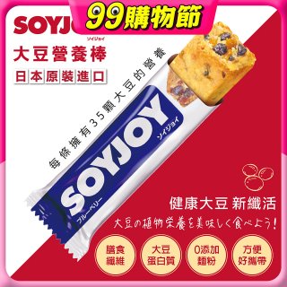 SOYJOY大豆營養棒 藍莓【蛋奶素】