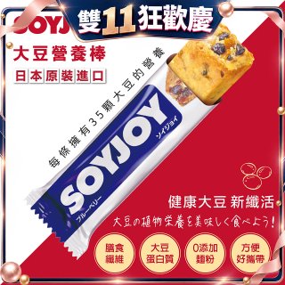 SOYJOY大豆營養棒 藍莓【蛋奶素】