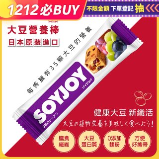 SOYJOY大豆營養棒 葡萄【蛋奶素】