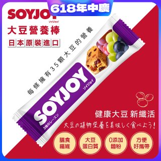 SOYJOY大豆營養棒 葡萄【蛋奶素】