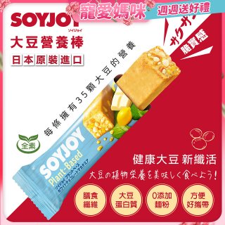 SOYJOY大豆營養棒 白巧克力夏威夷豆【全素可】