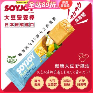 SOYJOY大豆營養棒 白巧克力夏威夷豆【全素可】