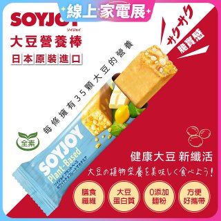 SOYJOY大豆營養棒 白巧克力夏威夷豆【全素可】