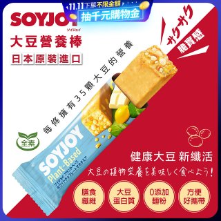SOYJOY大豆營養棒 白巧克力夏威夷豆【全素可】