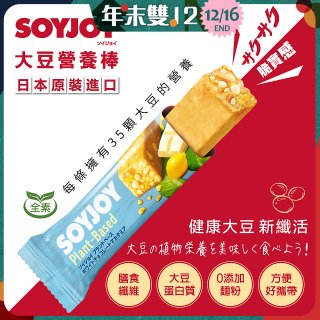 SOYJOY大豆營養棒 白巧克力夏威夷豆【全素可】
