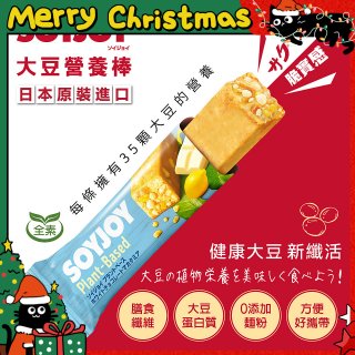 SOYJOY大豆營養棒 白巧克力夏威夷豆【全素可】