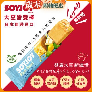SOYJOY大豆營養棒 白巧克力夏威夷豆【全素可】