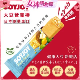 SOYJOY大豆營養棒 白巧克力夏威夷豆【全素可】