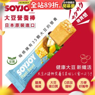 SOYJOY大豆營養棒 白巧克力夏威夷豆【全素可】
